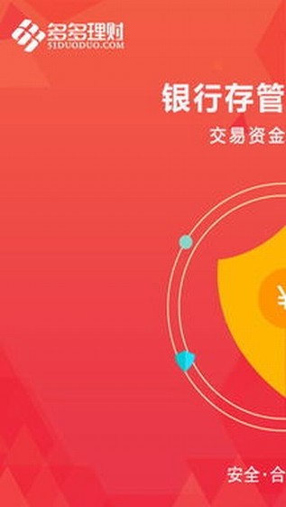 多多理財app下載