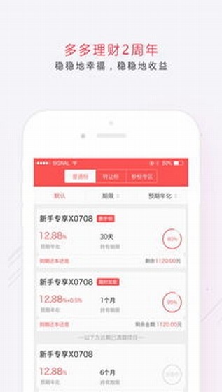 多多理財