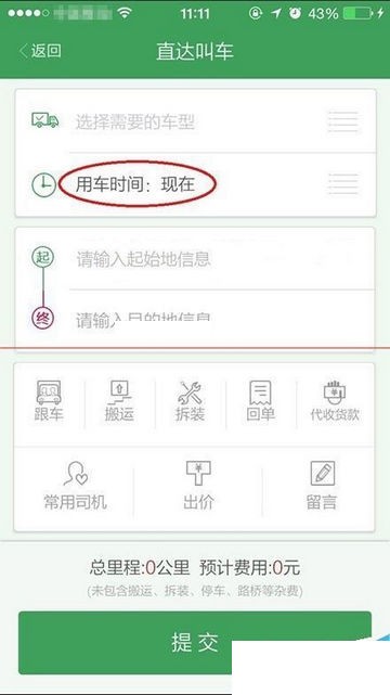 一號貨車app下載
