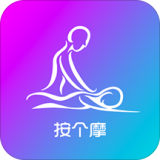 按個摩同城按摩服務(wù)