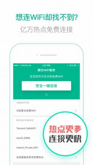 騰訊wifi萬(wàn)能鑰匙下載