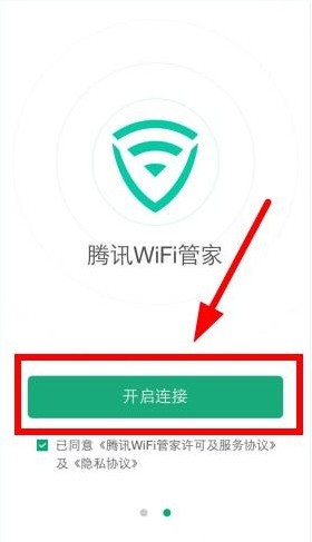 騰訊wifi萬(wàn)能鑰匙