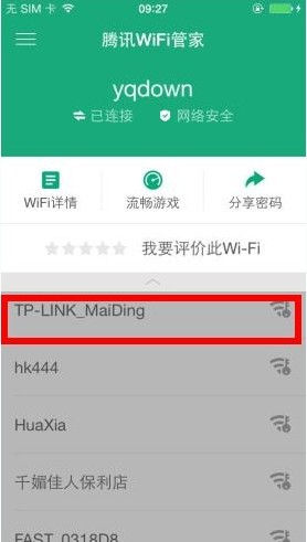 騰訊wifi萬(wàn)能鑰匙下載
