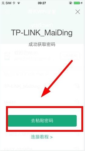 騰訊wifi萬(wàn)能鑰匙