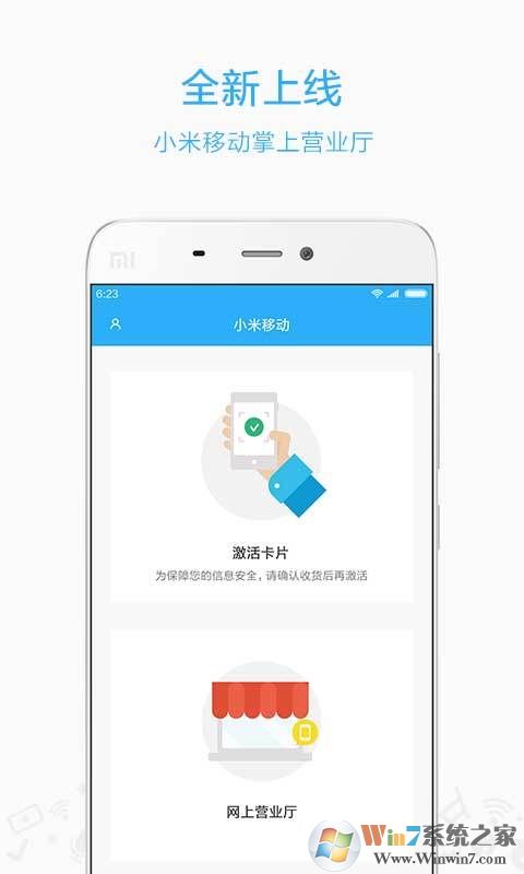 小米移動卡網上營業(yè)廳