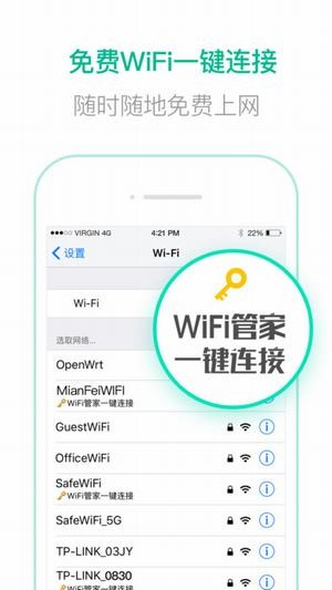 騰訊WiFi萬(wàn)能鑰匙管家 