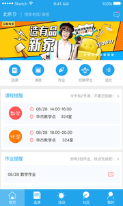 樂(lè)課力在線教育軟件