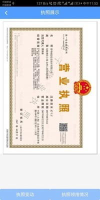 電子營(yíng)業(yè)執(zhí)照 