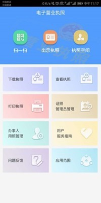 電子營(yíng)業(yè)執(zhí)照 