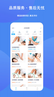 點到按摩理療服務軟件