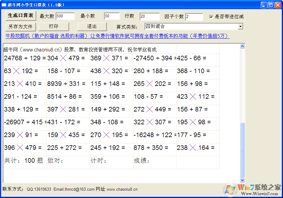 超牛網(wǎng)小學生口算生成軟件
