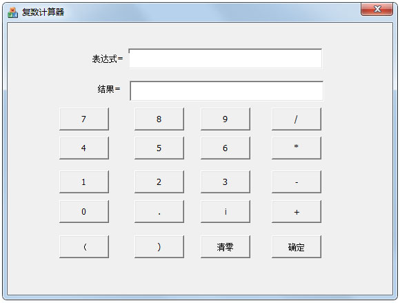 復數(shù)計算器 V1.0 綠色版