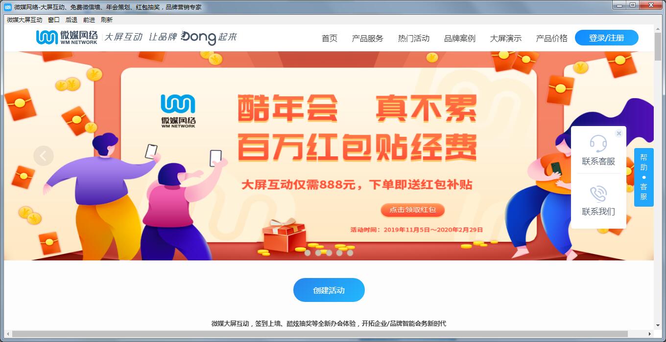 微媒大屏互動(dòng)客戶(hù)端