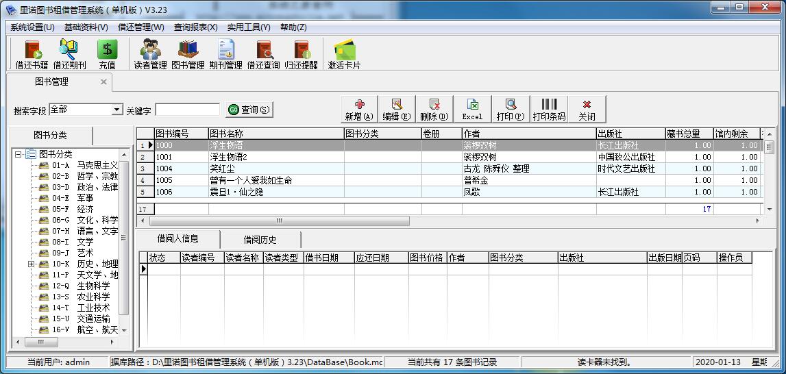 里諾圖書管理系統(tǒng)單機(jī)版