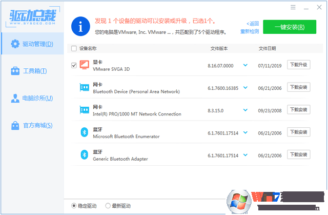 Win7旗艦版萬能網(wǎng)卡驅(qū)動(dòng)離線版