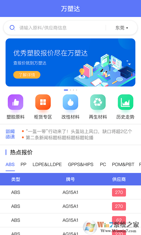 萬塑達(dá)報(bào)價(jià)平臺(tái)