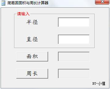 簡(jiǎn)易圓面積與周長(zhǎng)計(jì)算器