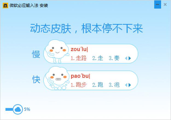 必應輸入法