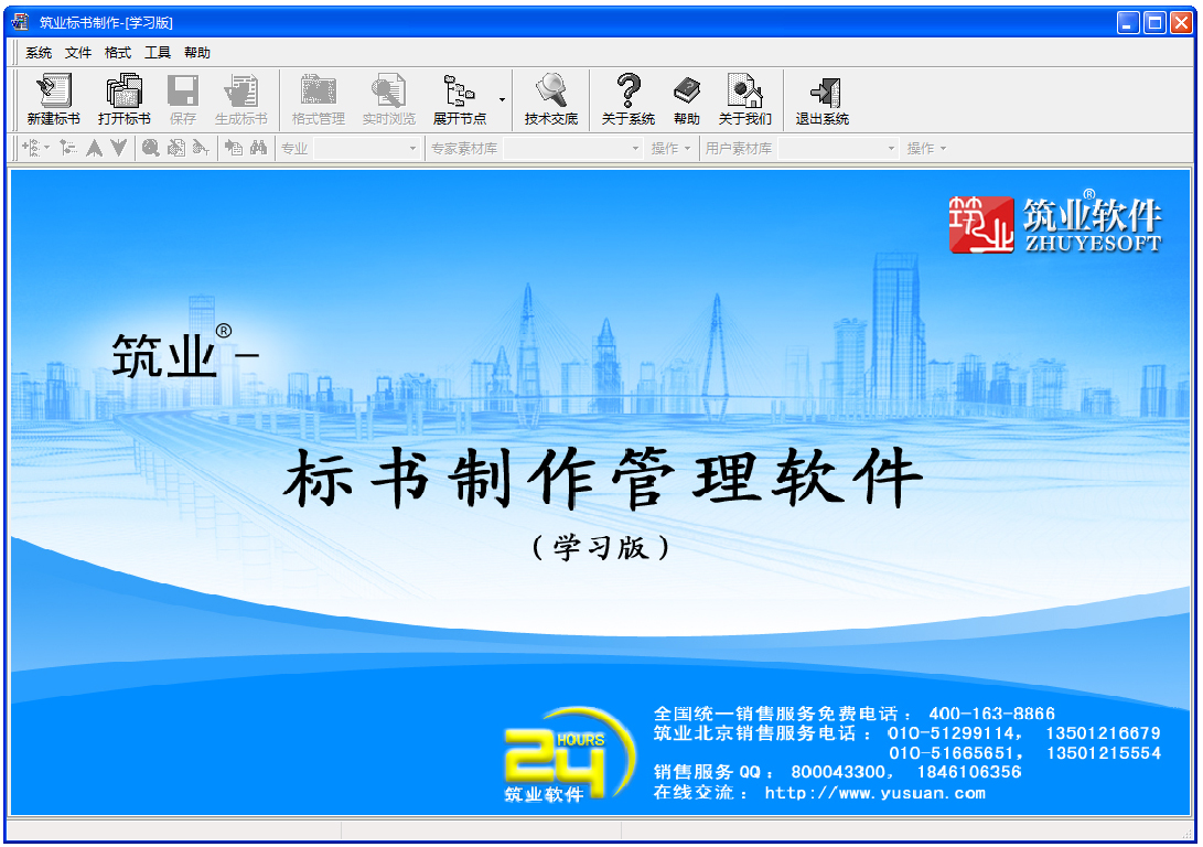 筑業(yè)標書制作管理系統(tǒng) V10.1.0.100