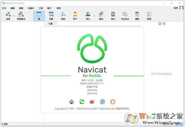 MySQL管理工具|Navicat for MySQL 15.0.27中文版(附注冊(cè)碼)