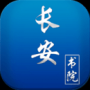 長安書院教育電視平臺