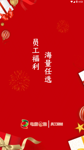 電能e購(gòu) 