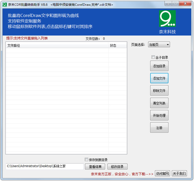 奈末CDR批量轉(zhuǎn)曲助手