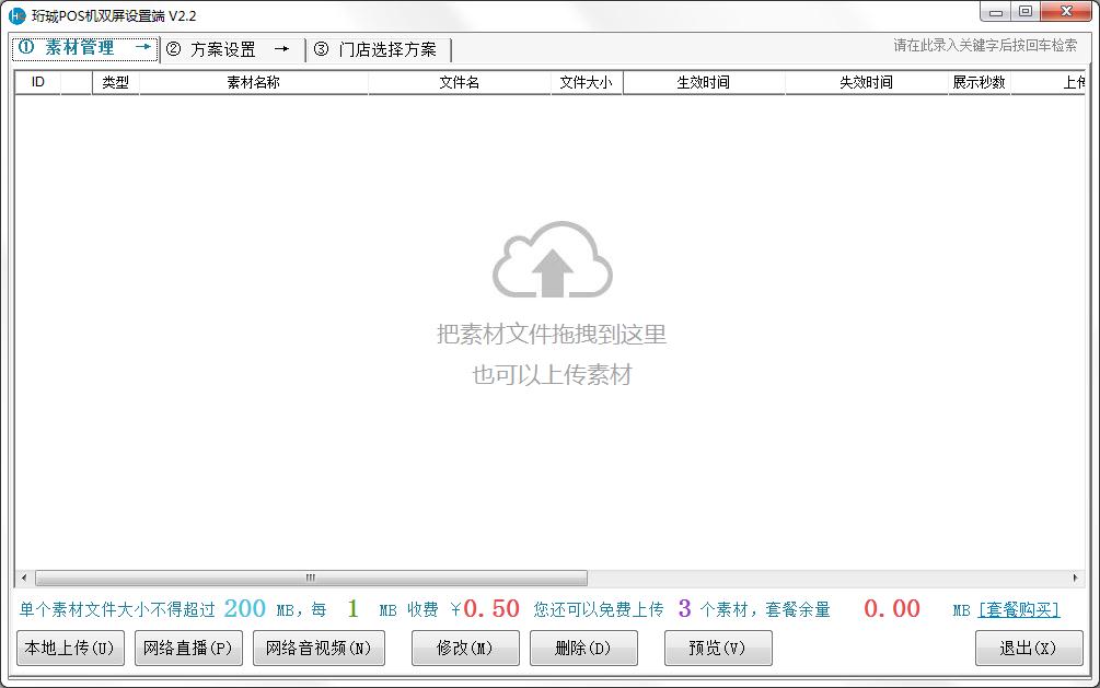 珩珹POS機(jī)雙屏管理軟件