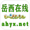岳西在線(xiàn)手機(jī)版 