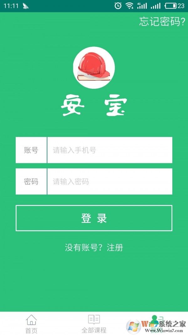 安寶(企業(yè)員工培訓) 