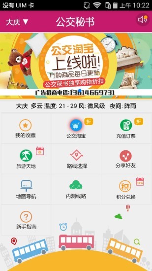 大慶公交密書(公交服務(wù)) 