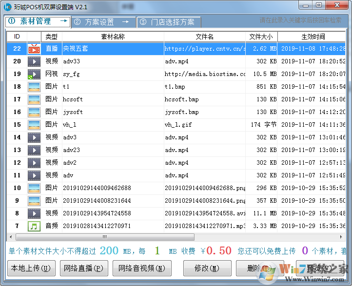 珩珹POS機(jī)雙屏管理軟件截圖