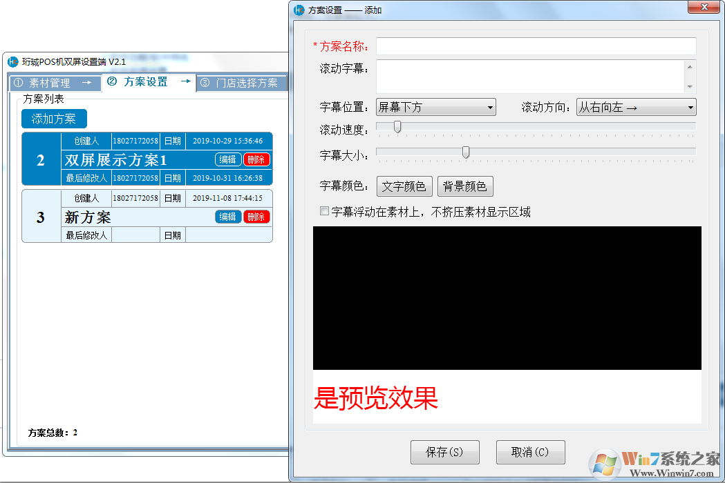 珩珹POS機(jī)雙屏管理軟件截圖
