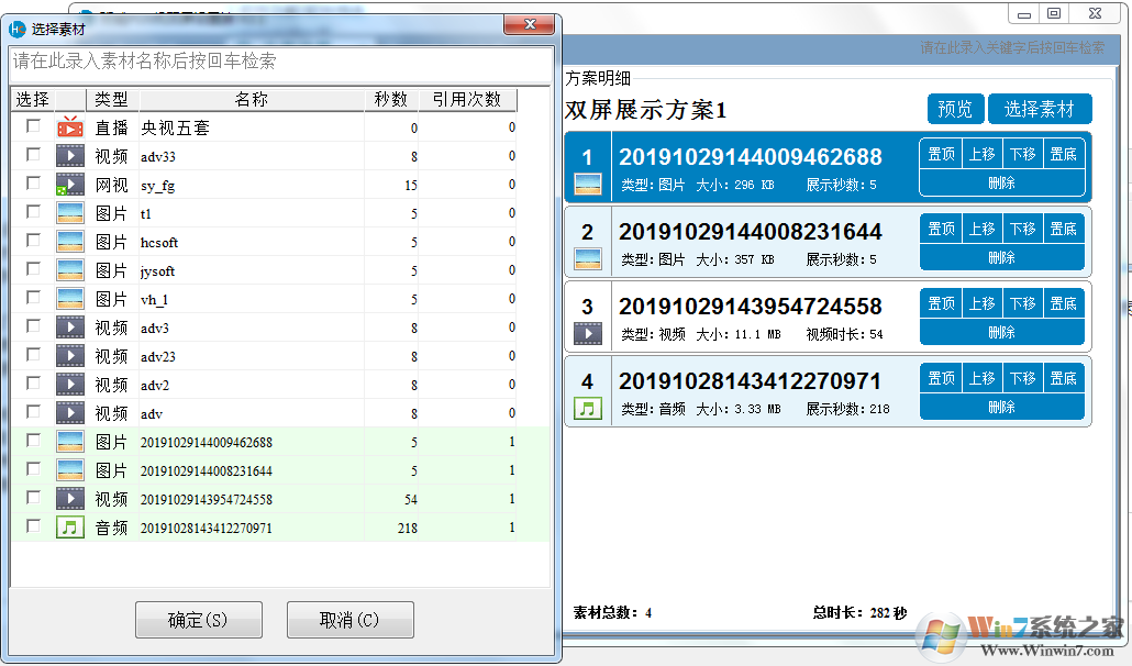 珩珹POS機(jī)雙屏管理軟件截圖