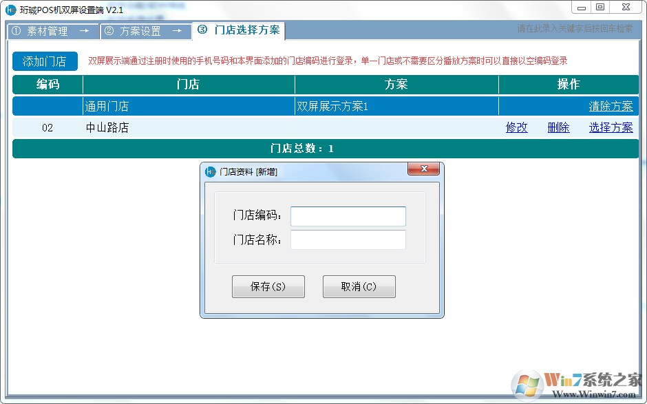 珩珹POS機(jī)雙屏管理軟件截圖
