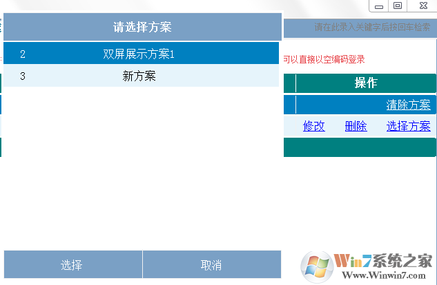珩珹POS機(jī)雙屏管理軟件