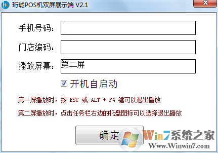 珩珹POS機(jī)雙屏管理軟件截圖