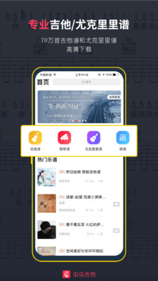 蟲(chóng)蟲(chóng)吉他譜