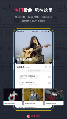 蟲(chóng)蟲(chóng)吉他譜