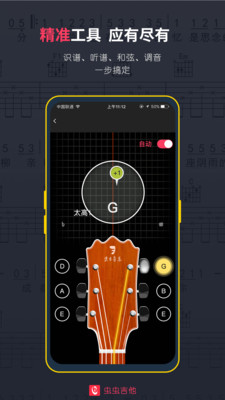 蟲(chóng)蟲(chóng)吉他譜
