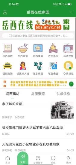 岳西在線(xiàn)手機(jī)版 