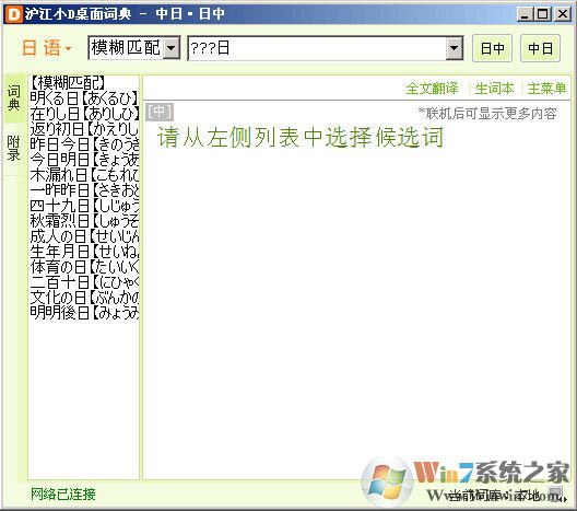 滬江小d日語(yǔ)詞典 V2.0.2.29 綠色版