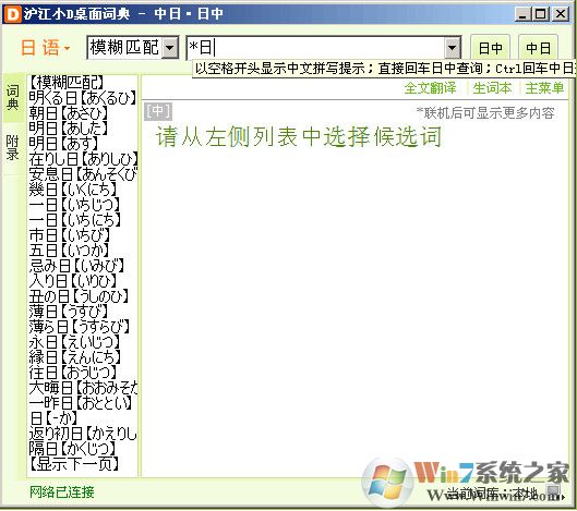 滬江小d日語(yǔ)詞典 V2.0.2.29 綠色版