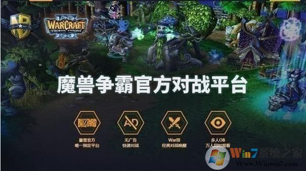網易魔獸爭霸對戰(zhàn)平臺
