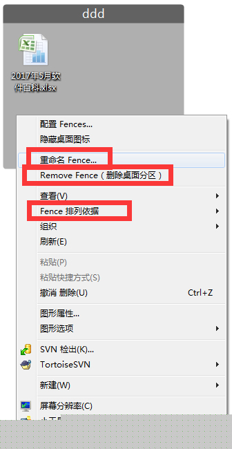 柵欄桌面-Stardock_Fences V1.01.222 中文破解綠色版