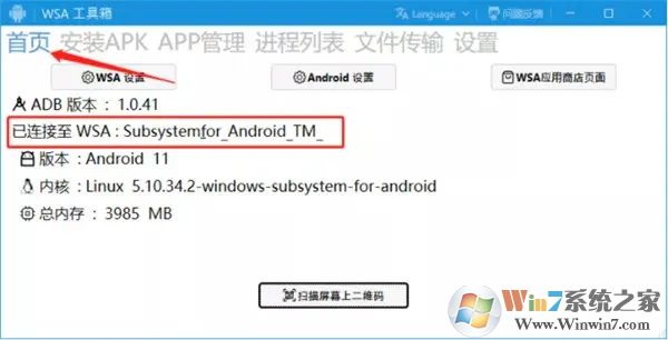 WSA工具箱是一款非常實用安卓子系統(tǒng)調(diào)試工具，該軟件可以幫助用戶輕松在Windows11中使用安卓子系統(tǒng)，界面簡介，操作簡單，需要的朋友快來下載吧。