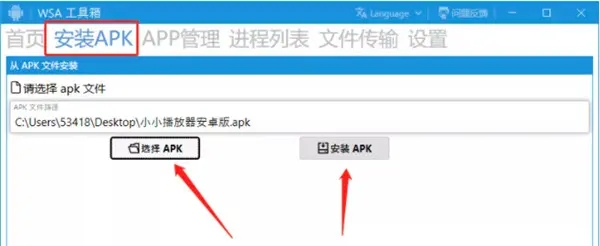 WSA工具箱是一款非常實用安卓子系統(tǒng)調(diào)試工具，該軟件可以幫助用戶輕松在Windows11中使用安卓子系統(tǒng)，界面簡介，操作簡單，需要的朋友快來下載吧。