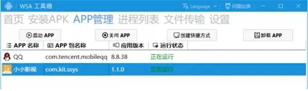 WSA工具箱是一款非常實用安卓子系統(tǒng)調(diào)試工具，該軟件可以幫助用戶輕松在Windows11中使用安卓子系統(tǒng)，界面簡介，操作簡單，需要的朋友快來下載吧。