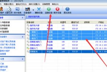 考勤管理系統(tǒng)標準版下載_考勤管理系統(tǒng)3.6.8
