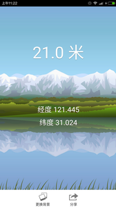 海拔測(cè)量?jī)x手機(jī)版